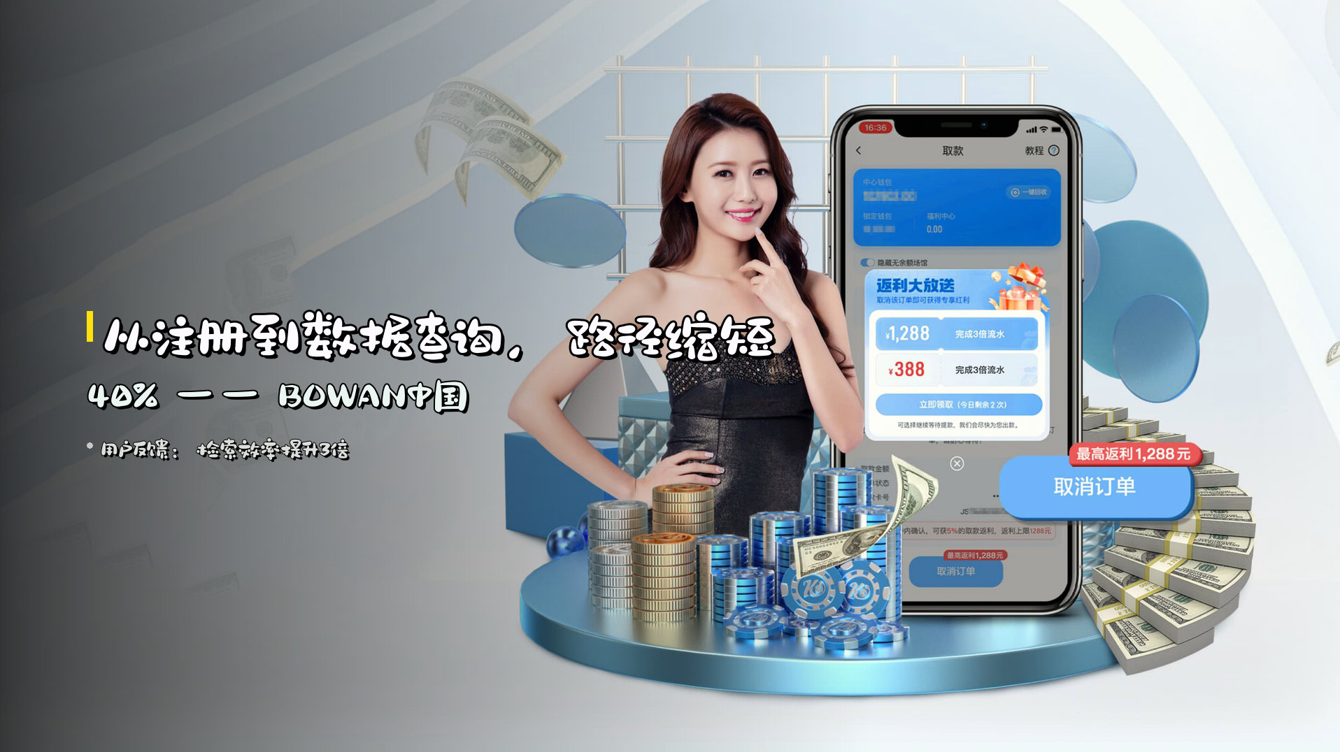 从注册到数据查询，路径缩短40% —— <strong>BOWAN中国</strong>